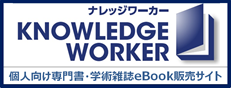 Knowledge Worker　中山書店特集