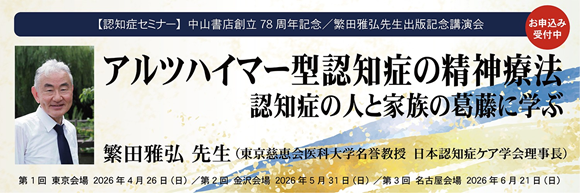 認知症セミナー