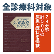 オールラウンド外来診療ガイドブック