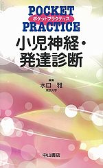 小児神経・発達診断