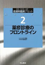 薬疹診療のフロントライン