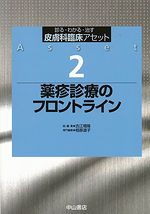 薬疹診療のフロントライン