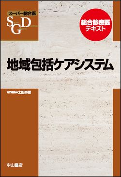 地域包括ケアシステム地域包括ケアシステム