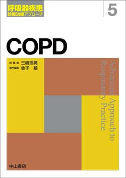 5．COPD