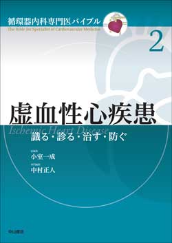 不整脈 識る・診る・治す (循環器内科専門医バイブル) | 平尾見