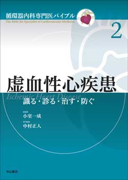 2．虚血性心疾患