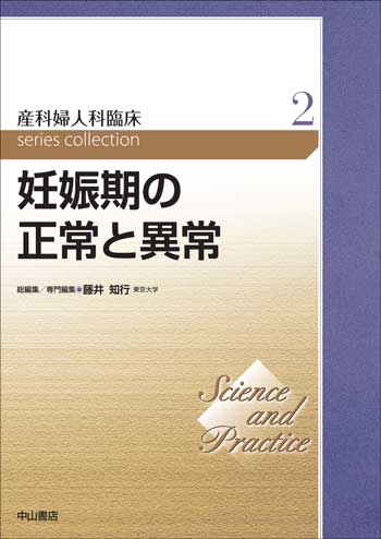 2．妊娠期の正常と異常