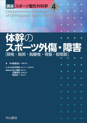 4.体幹のスポーツ外傷・障害