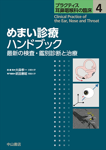 プラクティス耳鼻咽喉科の臨床