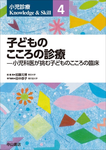 小児救急医療の理論と実践 小児救急医療の理論と実践 | 櫻井淑男, 梅原実, 渡部誠一, 村田祐二