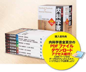 内科学書 改訂第8版 | 中山書店 内科学書 改訂第8版 | 中山書店