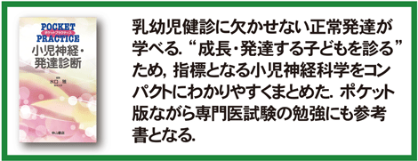 小児神経・発達診断