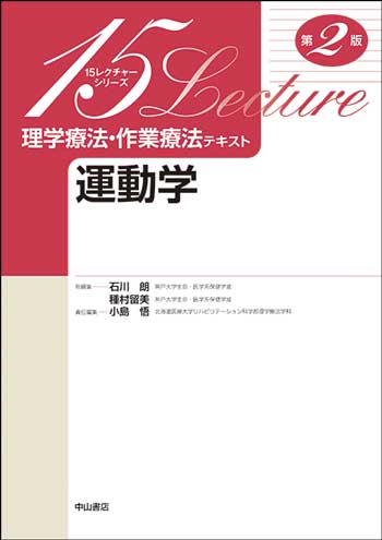 理学療法・作業療法テキスト