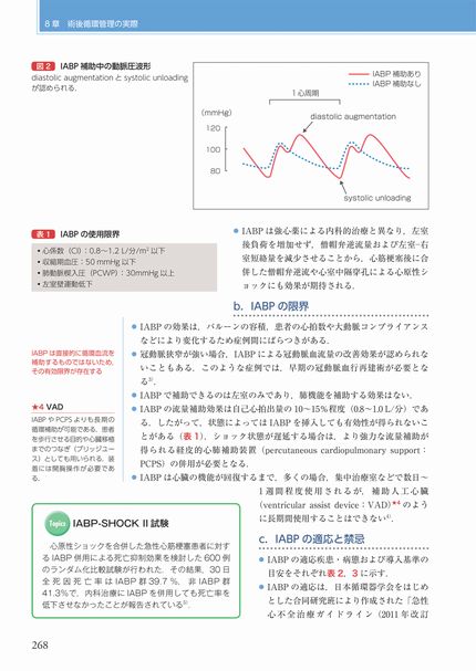 新戦略に基づく麻酔・周術期医学 | 株式会社中山書店