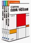 プリンシプル血液疾患の臨床