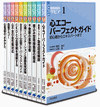 循環器臨床サピア